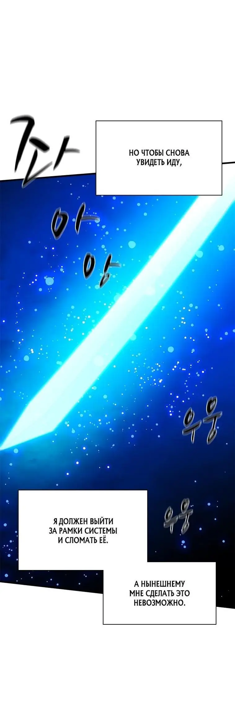 Страница 39 главы 158 манги Невероятное обучение / The Tutorial Is Too Tough!