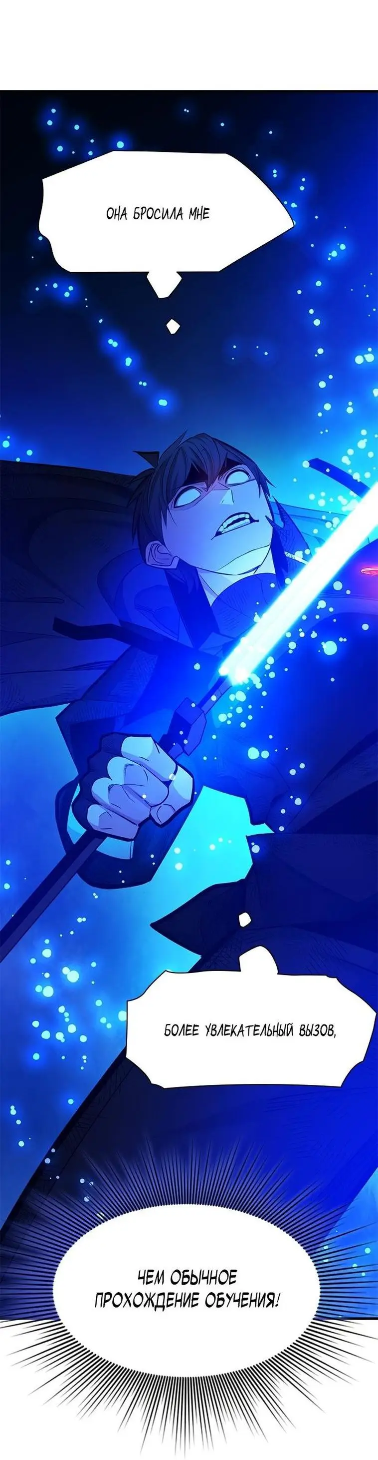 Страница 45 главы 158 манги Невероятное обучение / The Tutorial Is Too Tough!