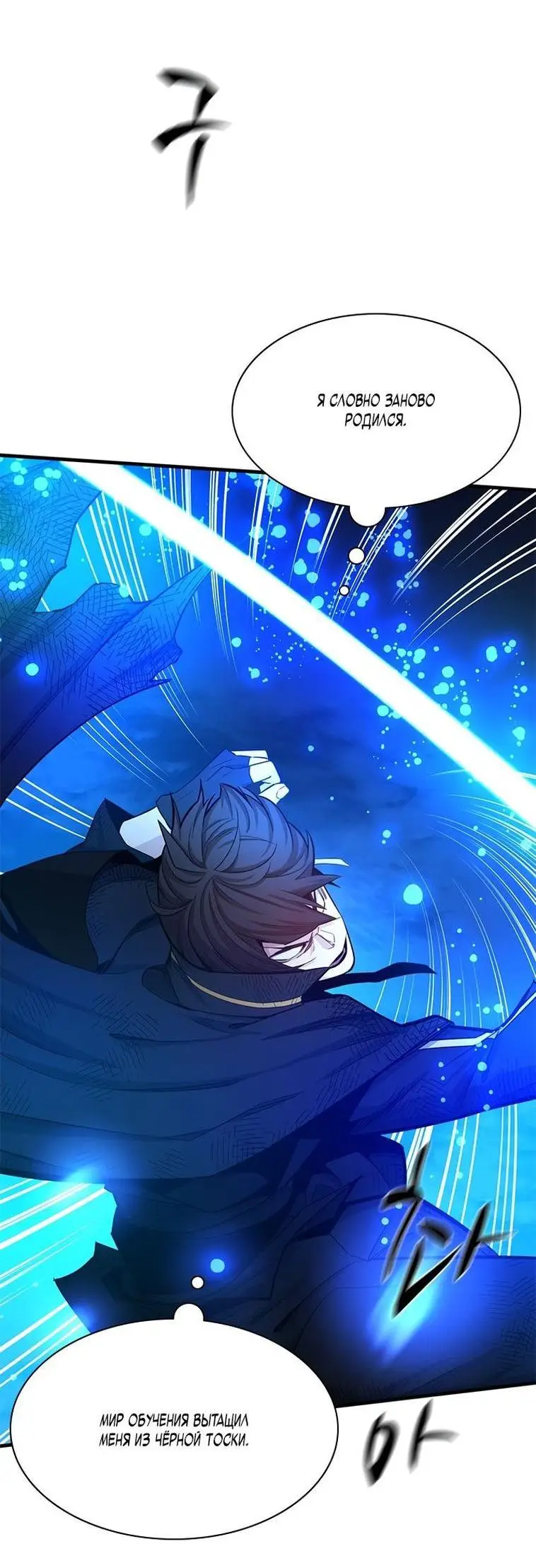 Страница 47 главы 158 манги Невероятное обучение / The Tutorial Is Too Tough!