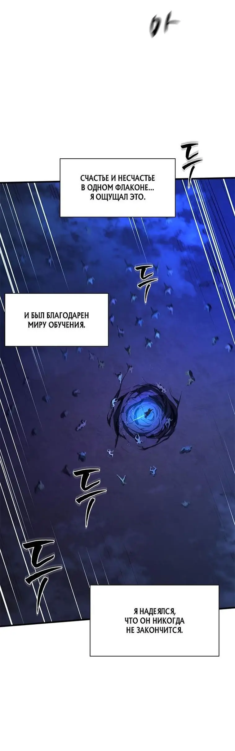 Страница 48 главы 158 манги Невероятное обучение / The Tutorial Is Too Tough!