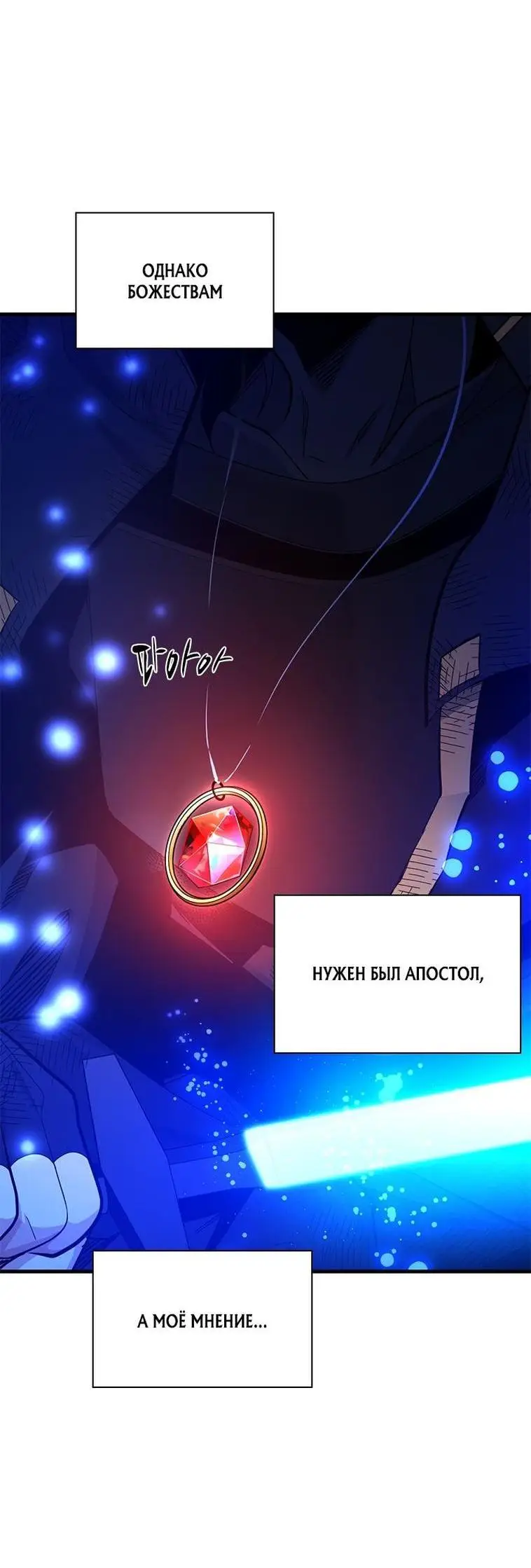 Страница 49 главы 158 манги Невероятное обучение / The Tutorial Is Too Tough!