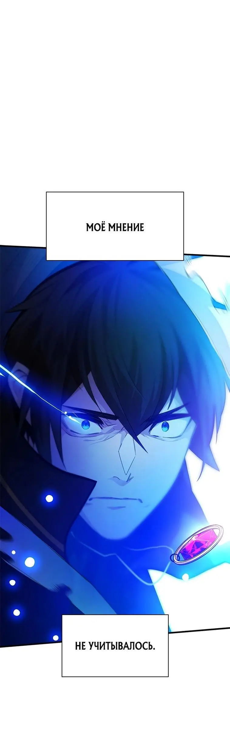 Страница 50 главы 158 манги Невероятное обучение / The Tutorial Is Too Tough!