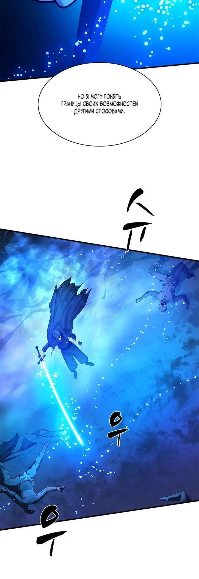 Страница 56 главы 158 манги Невероятное обучение / The Tutorial Is Too Tough!