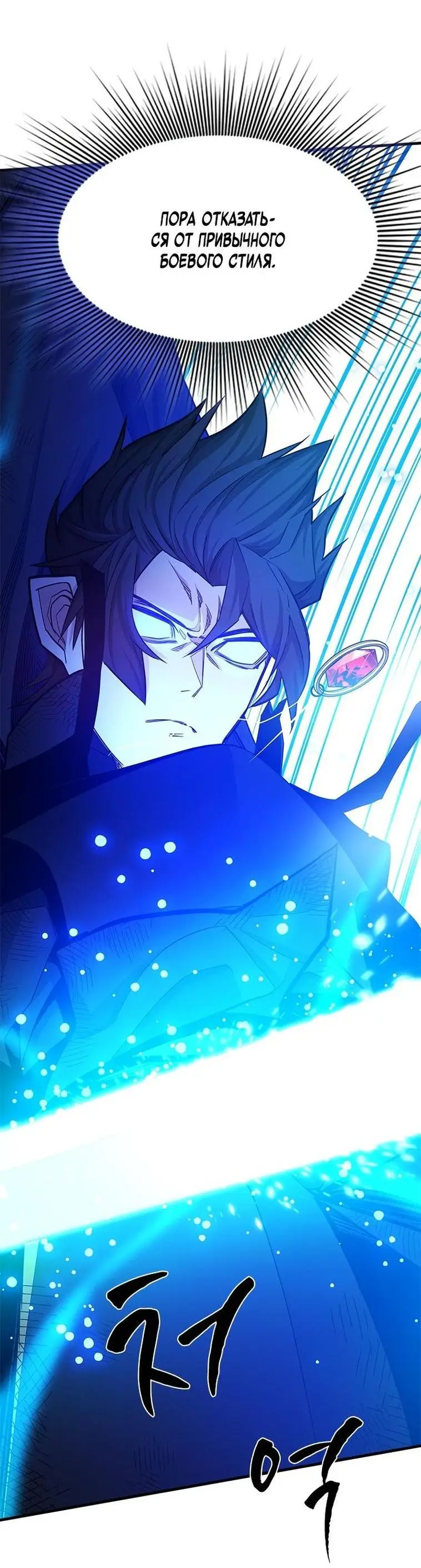Страница 57 главы 158 манги Невероятное обучение / The Tutorial Is Too Tough!