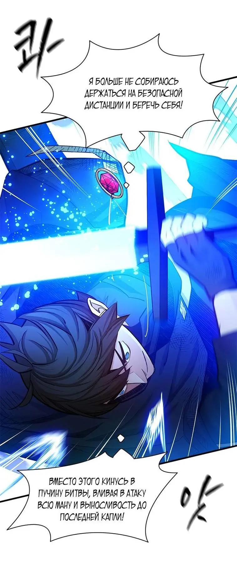 Страница 60 главы 158 манги Невероятное обучение / The Tutorial Is Too Tough!