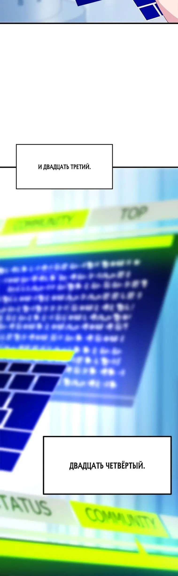 Страница 77 главы 158 манги Невероятное обучение / The Tutorial Is Too Tough!