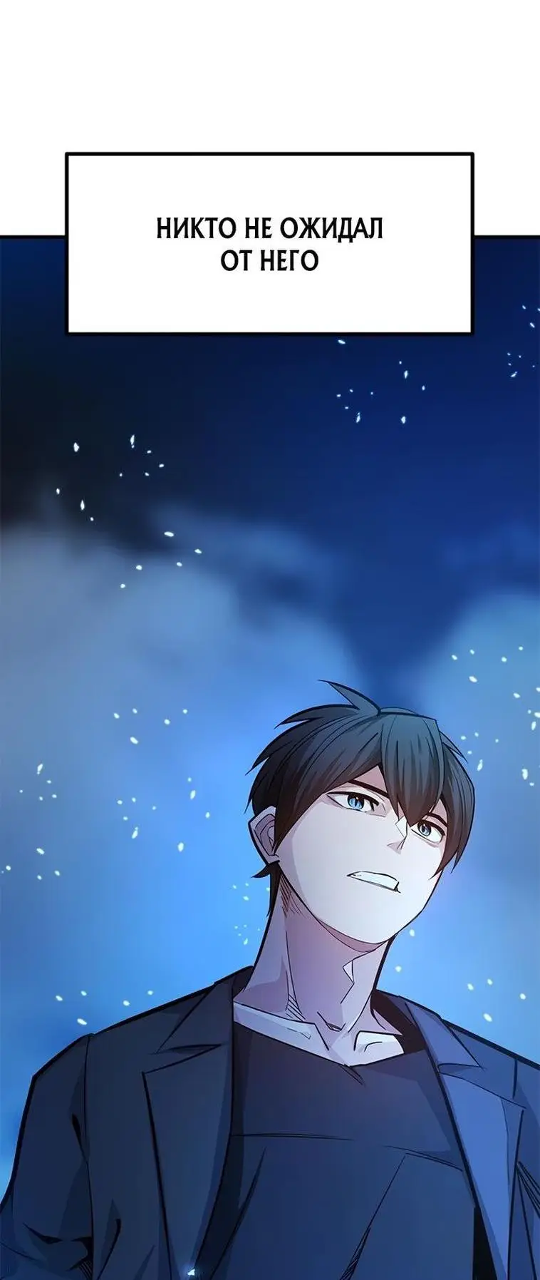 Страница 79 главы 158 манги Невероятное обучение / The Tutorial Is Too Tough!