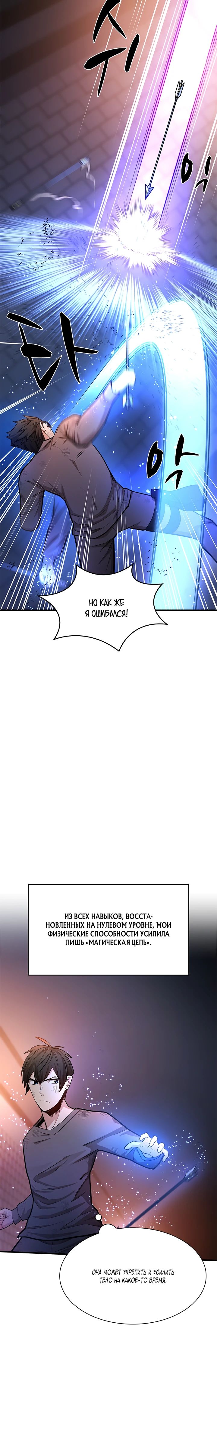 Страница 5 главы 212 манги Невероятное обучение / The Tutorial Is Too Tough!