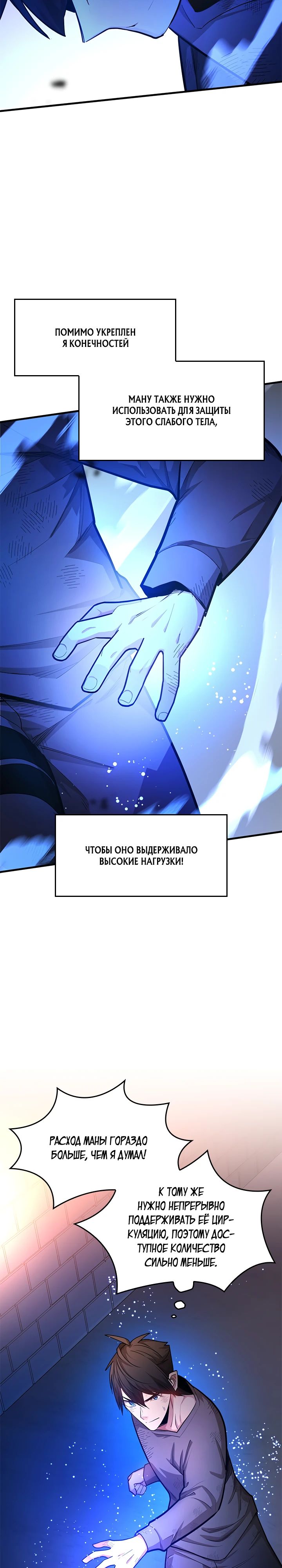Страница 8 главы 212 манги Невероятное обучение / The Tutorial Is Too Tough!
