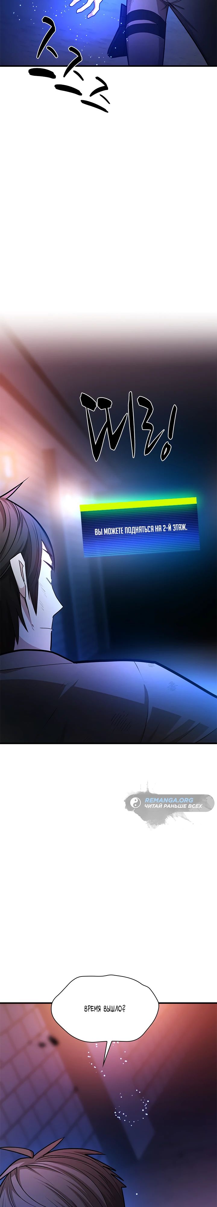 Страница 9 главы 212 манги Невероятное обучение / The Tutorial Is Too Tough!