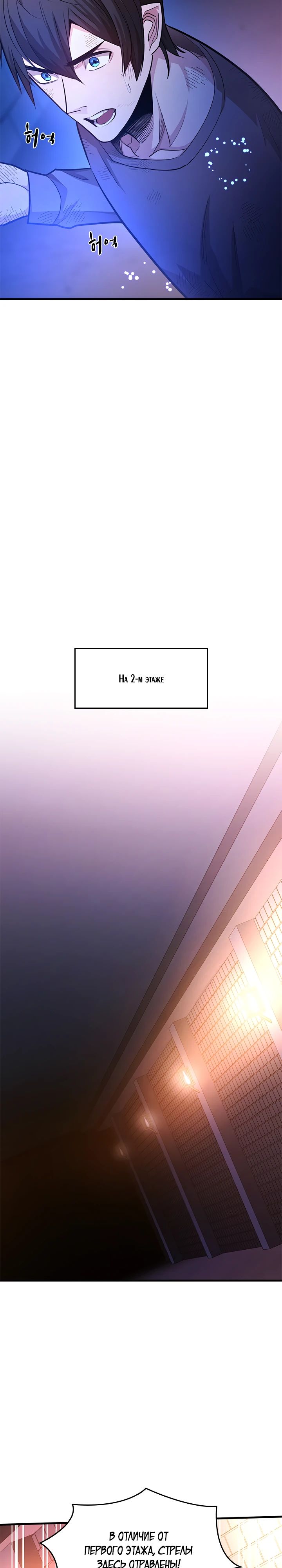 Страница 10 главы 212 манги Невероятное обучение / The Tutorial Is Too Tough!