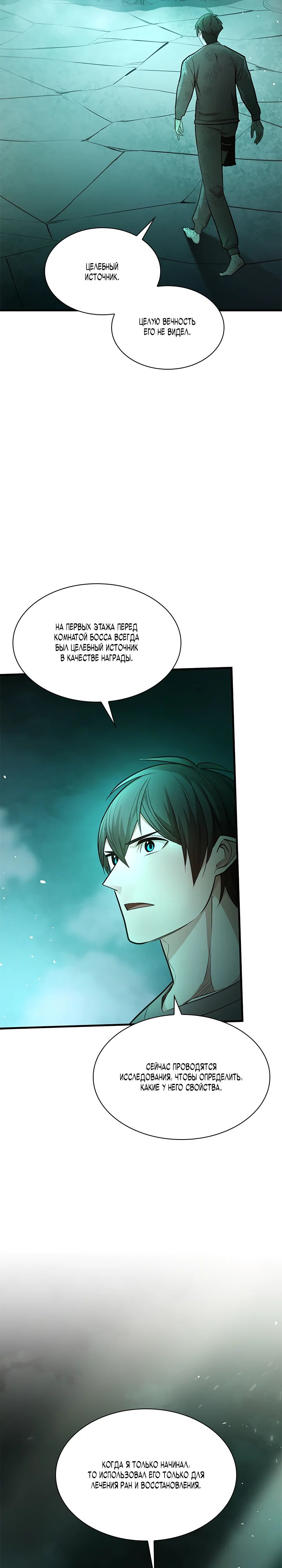 Страница 19 главы 212 манги Невероятное обучение / The Tutorial Is Too Tough!