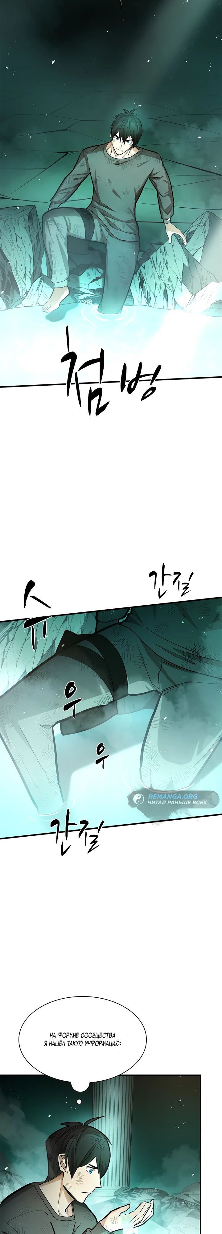 Страница 20 главы 212 манги Невероятное обучение / The Tutorial Is Too Tough!