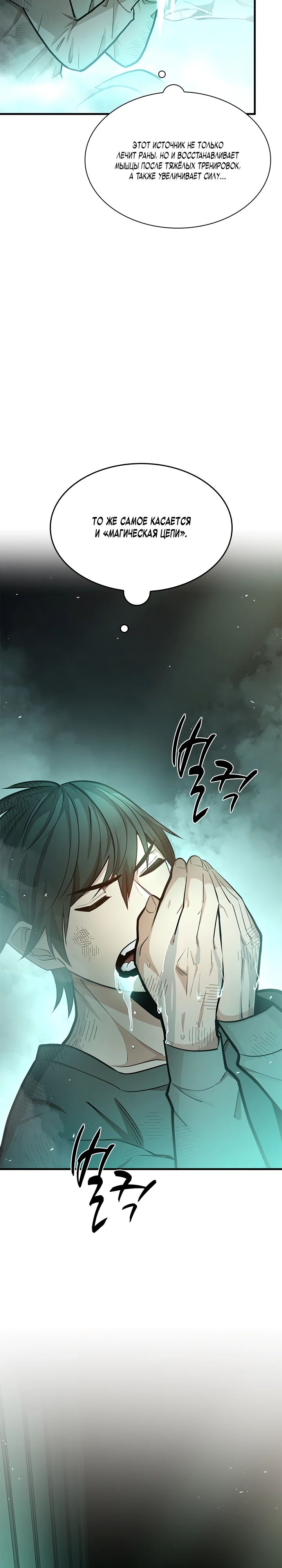 Страница 21 главы 212 манги Невероятное обучение / The Tutorial Is Too Tough!