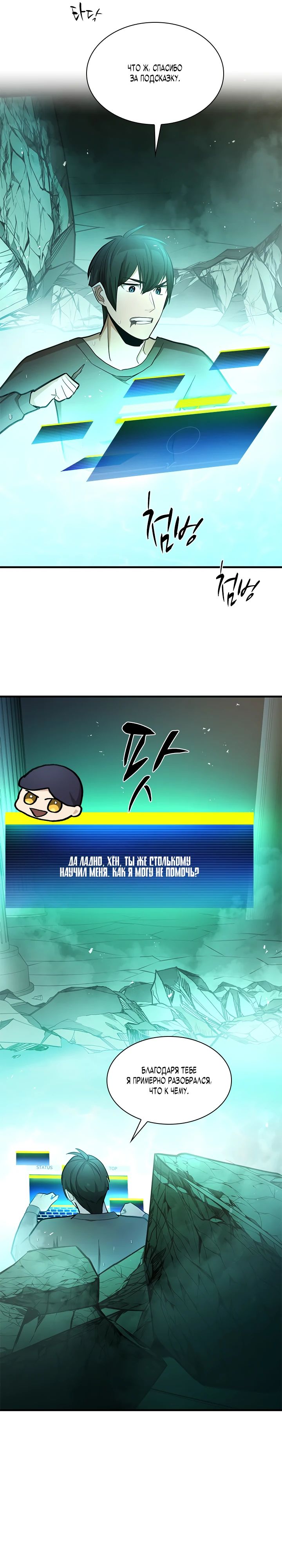 Страница 23 главы 212 манги Невероятное обучение / The Tutorial Is Too Tough!
