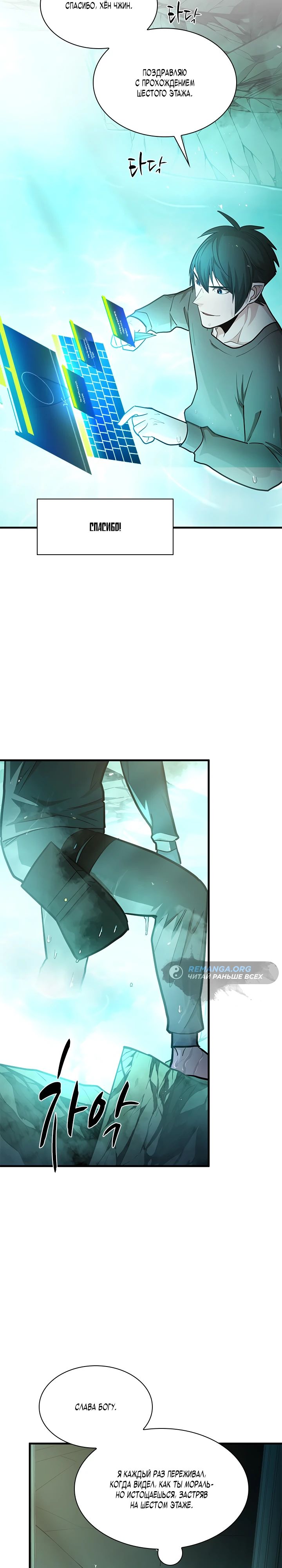 Страница 26 главы 212 манги Невероятное обучение / The Tutorial Is Too Tough!