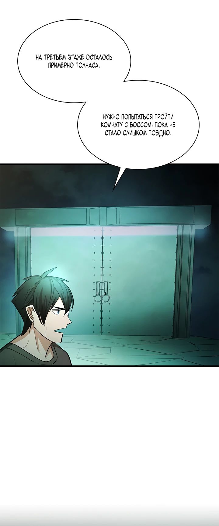 Страница 28 главы 212 манги Невероятное обучение / The Tutorial Is Too Tough!