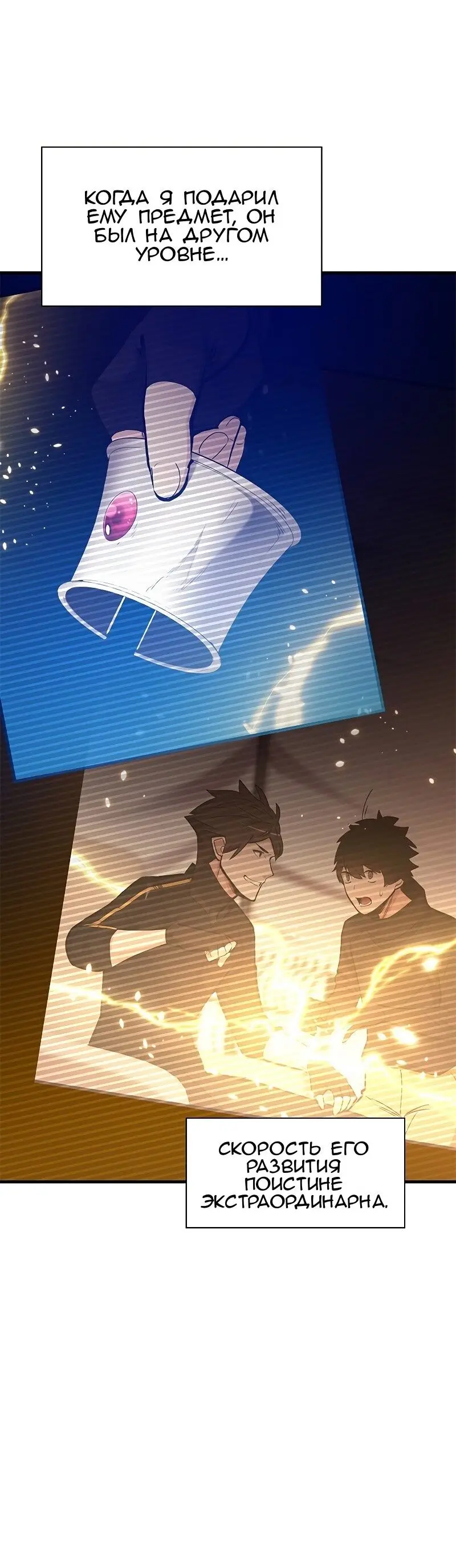 Страница 17 главы 127 манги Невероятное обучение / The Tutorial Is Too Tough!