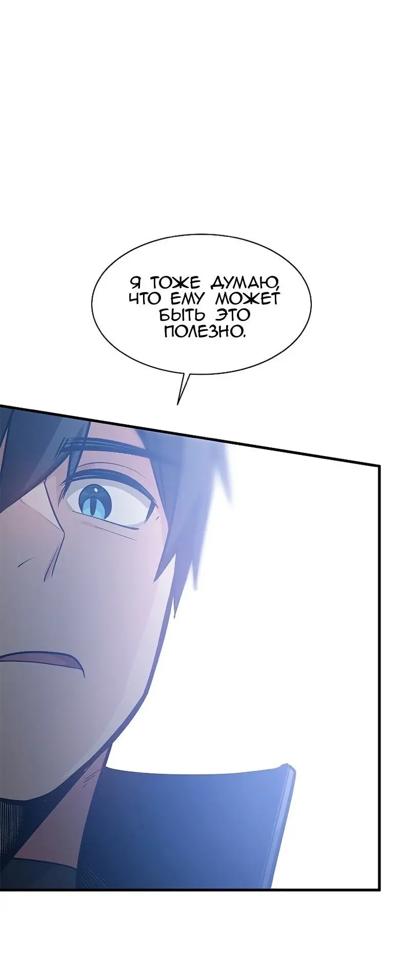 Страница 20 главы 127 манги Невероятное обучение / The Tutorial Is Too Tough!