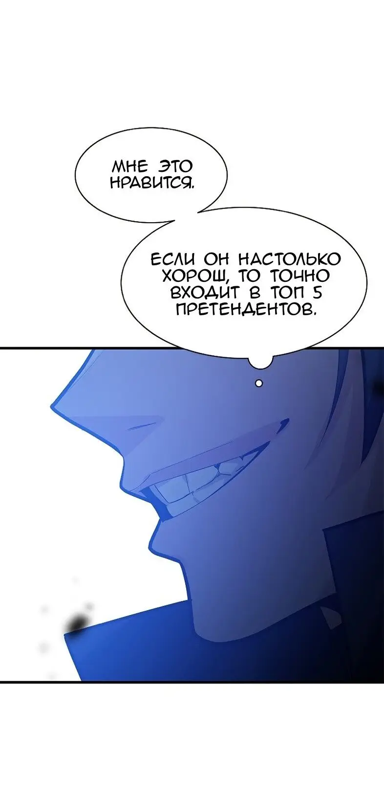 Страница 25 главы 127 манги Невероятное обучение / The Tutorial Is Too Tough!