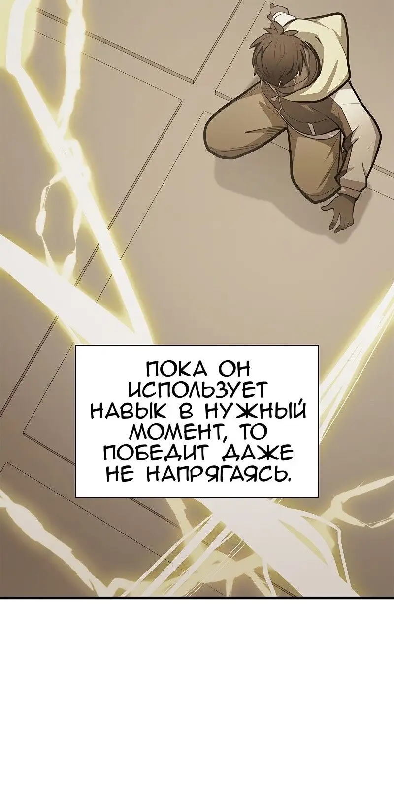 Страница 48 главы 127 манги Невероятное обучение / The Tutorial Is Too Tough!