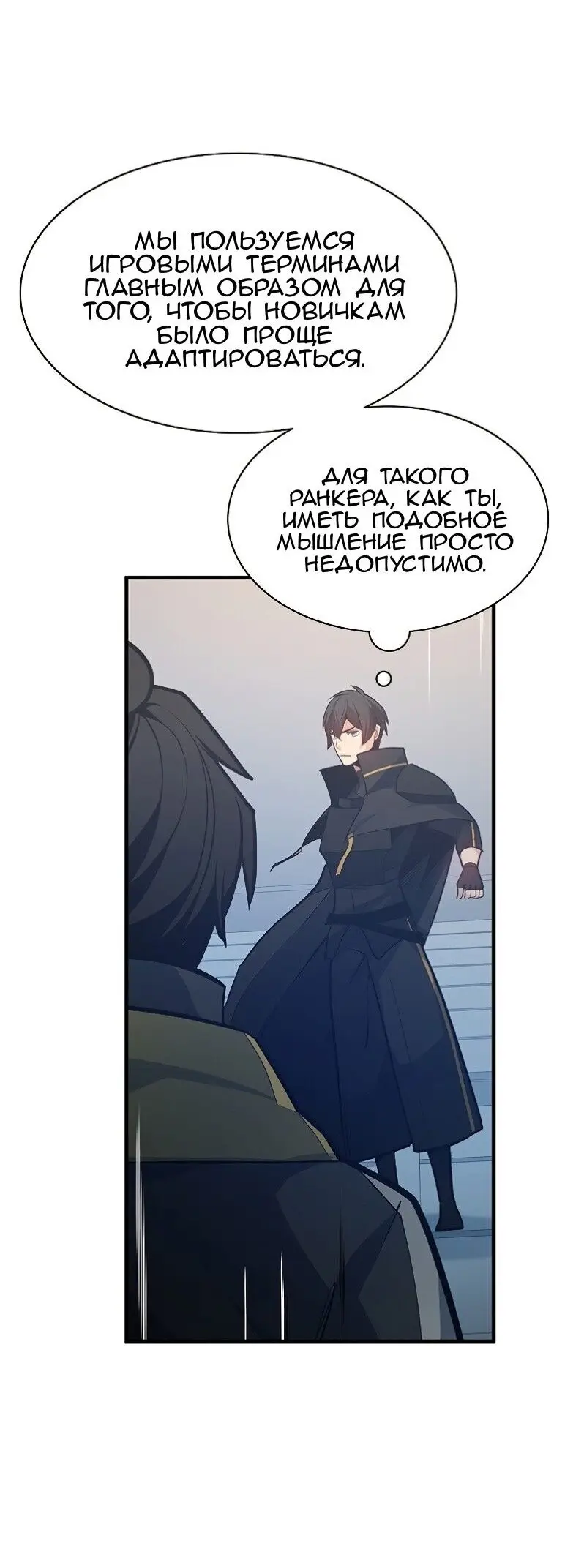 Страница 54 главы 127 манги Невероятное обучение / The Tutorial Is Too Tough!
