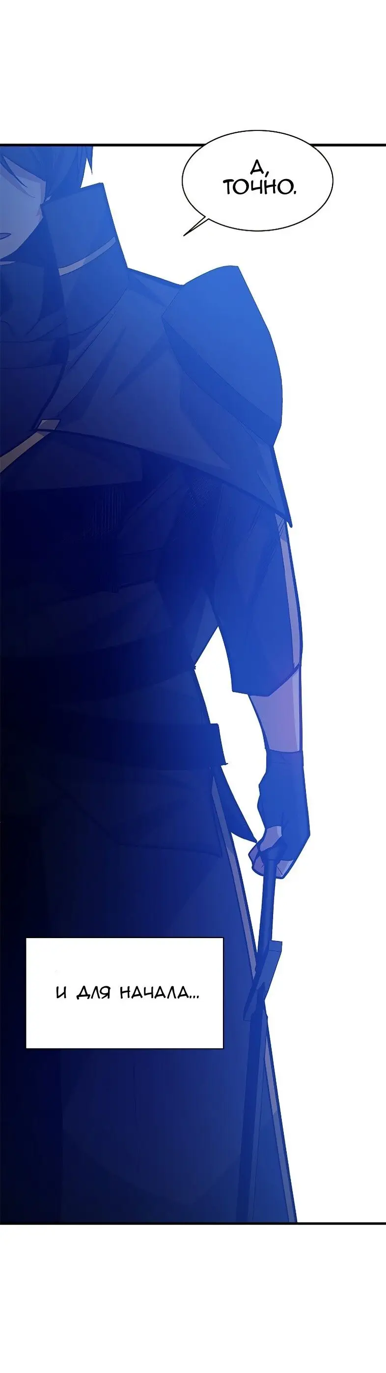 Страница 63 главы 127 манги Невероятное обучение / The Tutorial Is Too Tough!