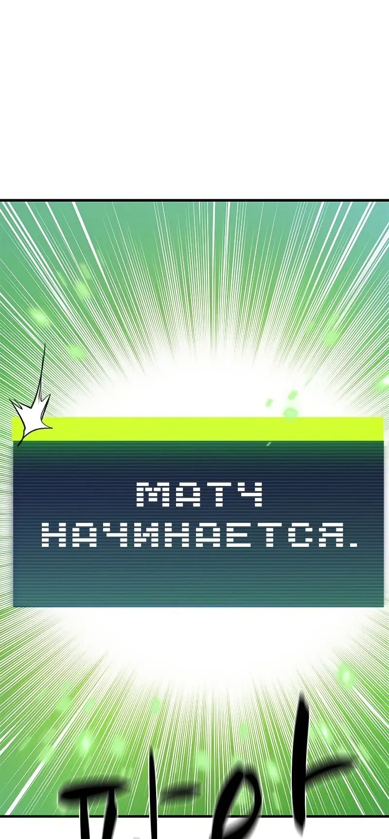 Страница 66 главы 127 манги Невероятное обучение / The Tutorial Is Too Tough!