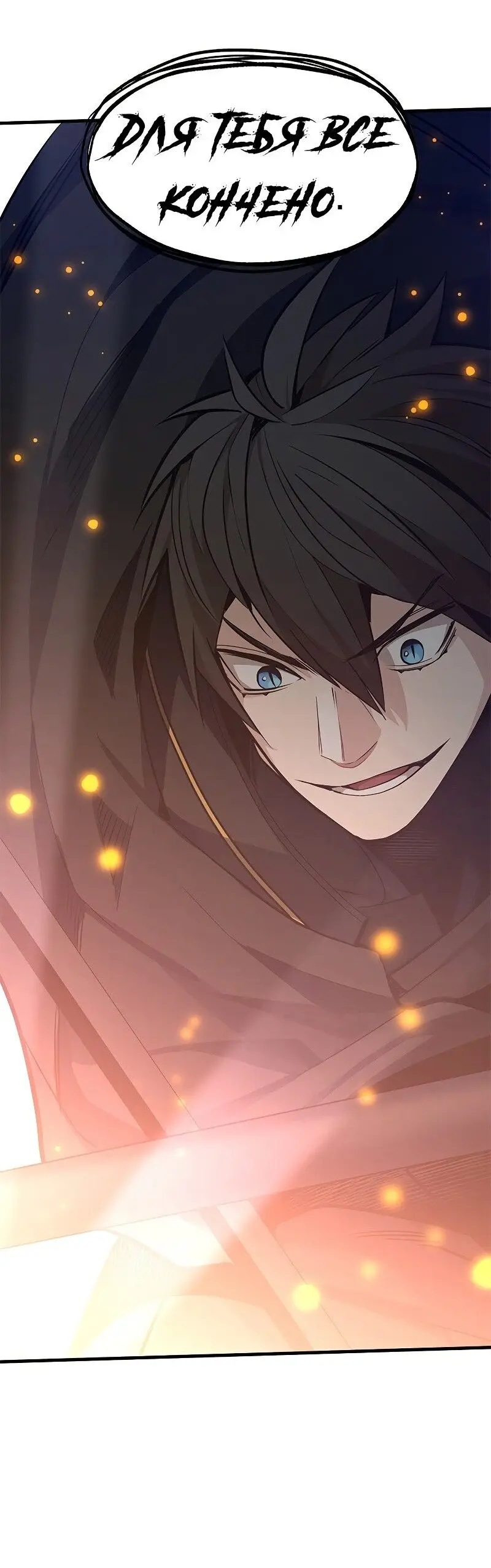 Страница 77 главы 127 манги Невероятное обучение / The Tutorial Is Too Tough!