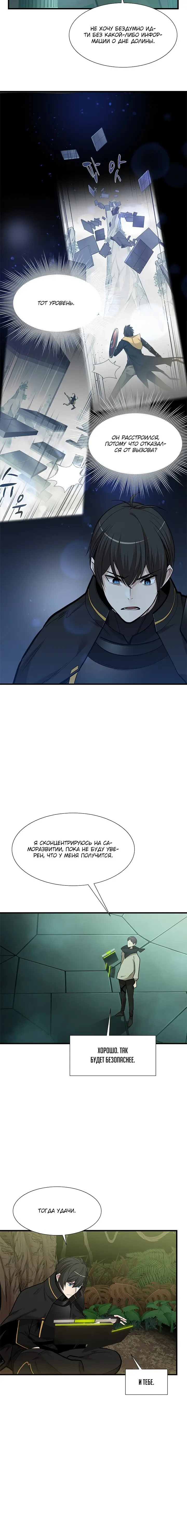 Страница 4 главы 53 манги Невероятное обучение / The Tutorial Is Too Tough!