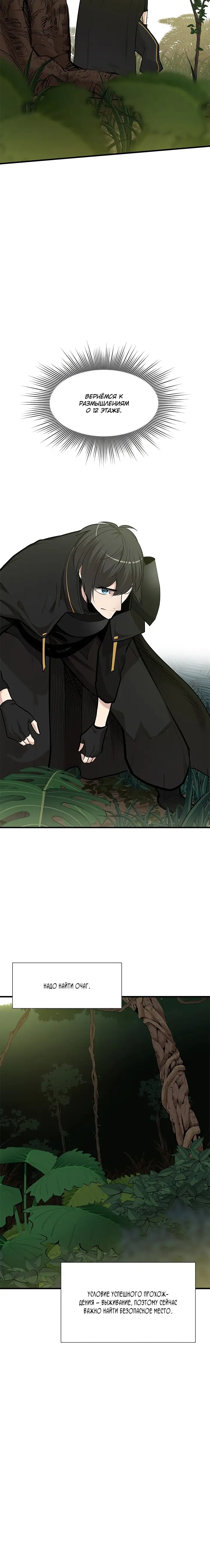 Страница 6 главы 53 манги Невероятное обучение / The Tutorial Is Too Tough!