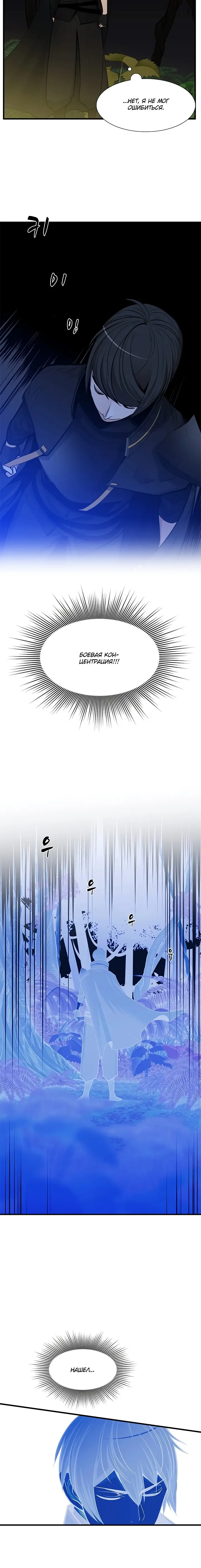 Страница 8 главы 53 манги Невероятное обучение / The Tutorial Is Too Tough!