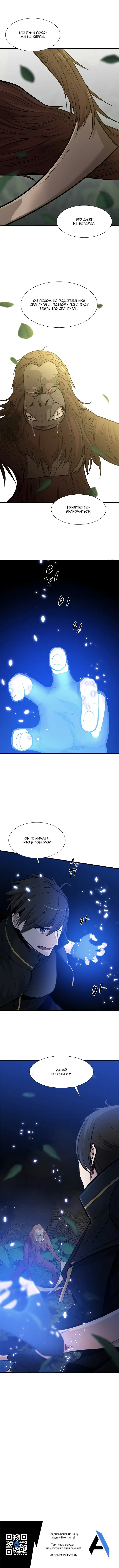Страница 10 главы 53 манги Невероятное обучение / The Tutorial Is Too Tough!
