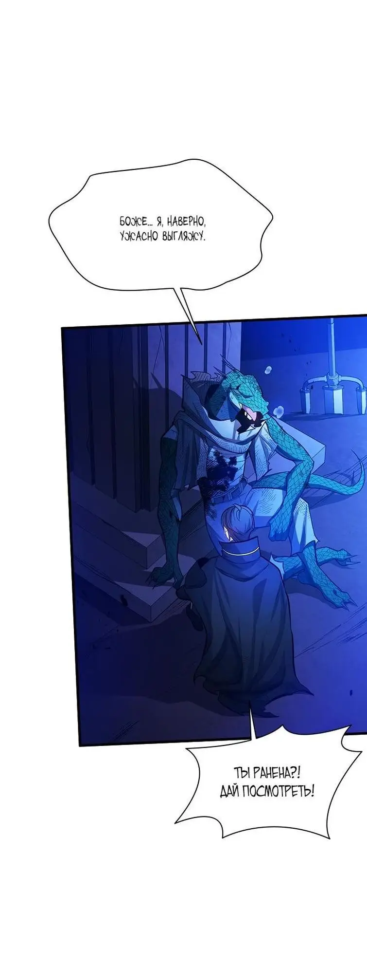 Страница 8 главы 157 манги Невероятное обучение / The Tutorial Is Too Tough!