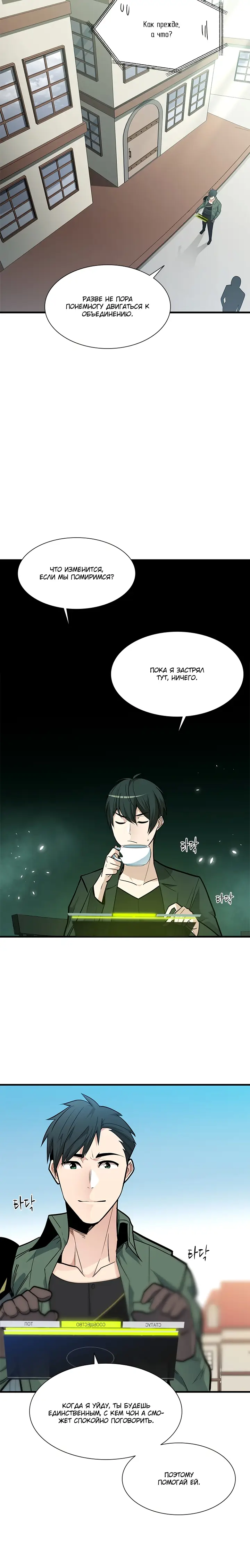 Страница 4 главы 42 манги Невероятное обучение / The Tutorial Is Too Tough!