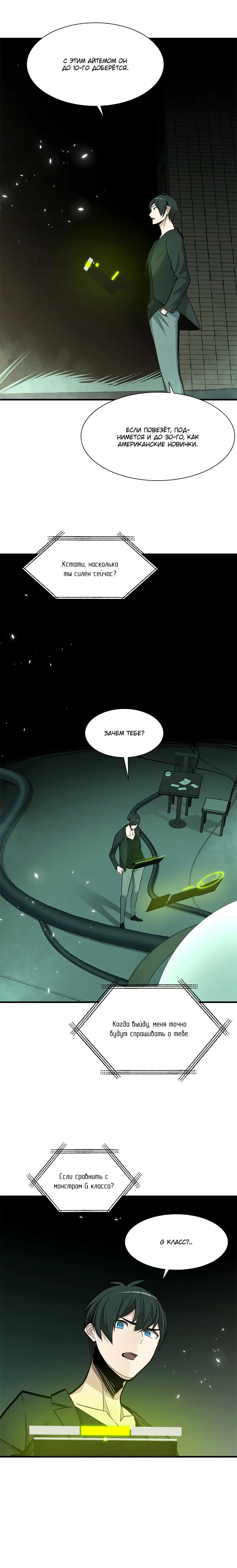 Страница 6 главы 42 манги Невероятное обучение / The Tutorial Is Too Tough!