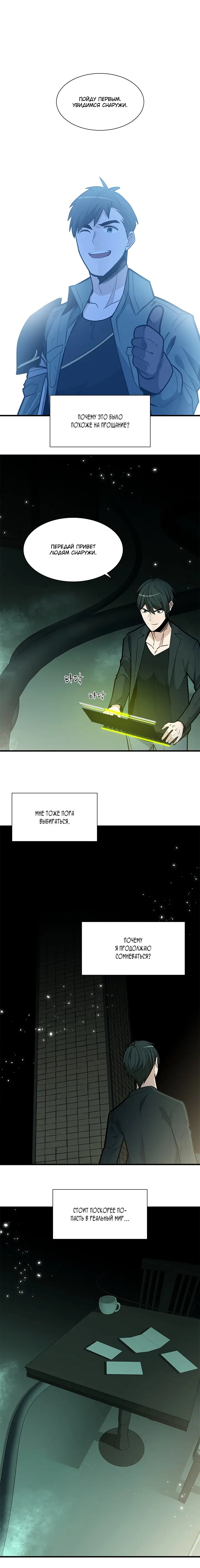 Страница 8 главы 42 манги Невероятное обучение / The Tutorial Is Too Tough!