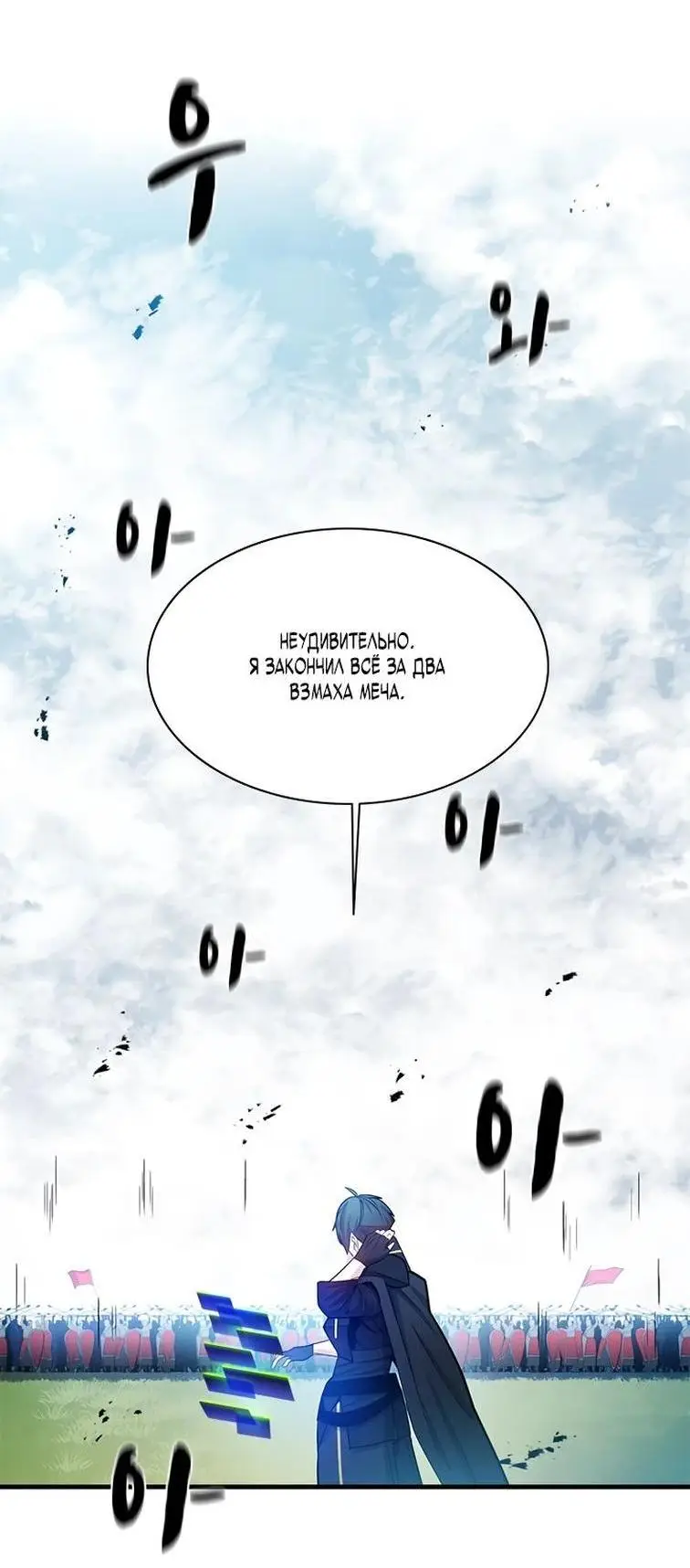 Страница 4 главы 161 манги Невероятное обучение / The Tutorial Is Too Tough!