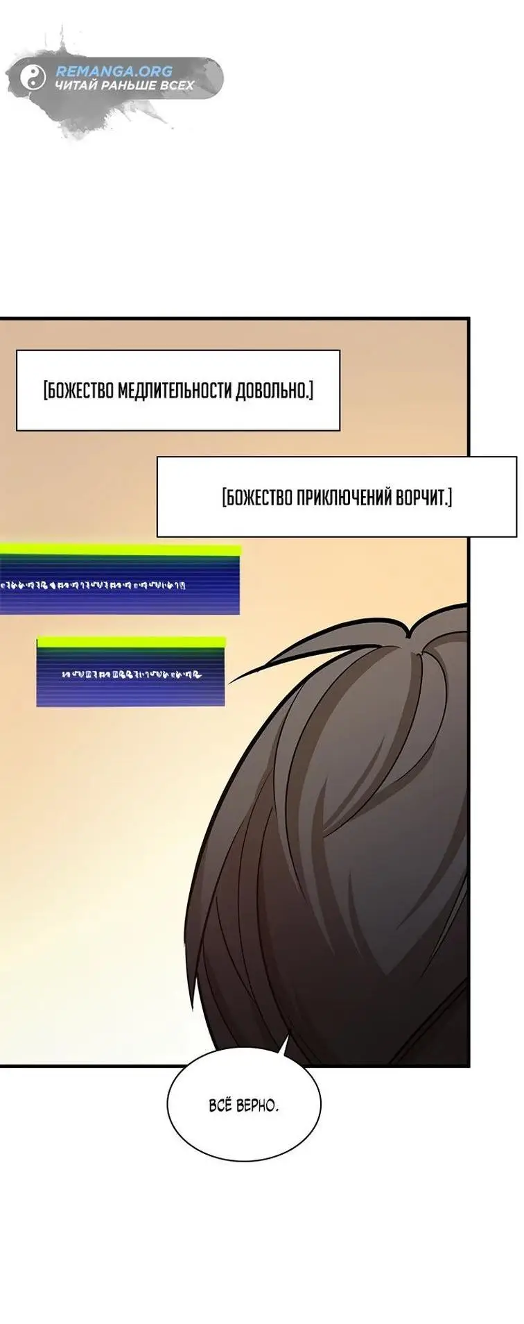 Страница 12 главы 161 манги Невероятное обучение / The Tutorial Is Too Tough!