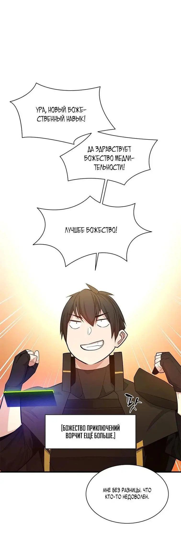 Страница 14 главы 161 манги Невероятное обучение / The Tutorial Is Too Tough!