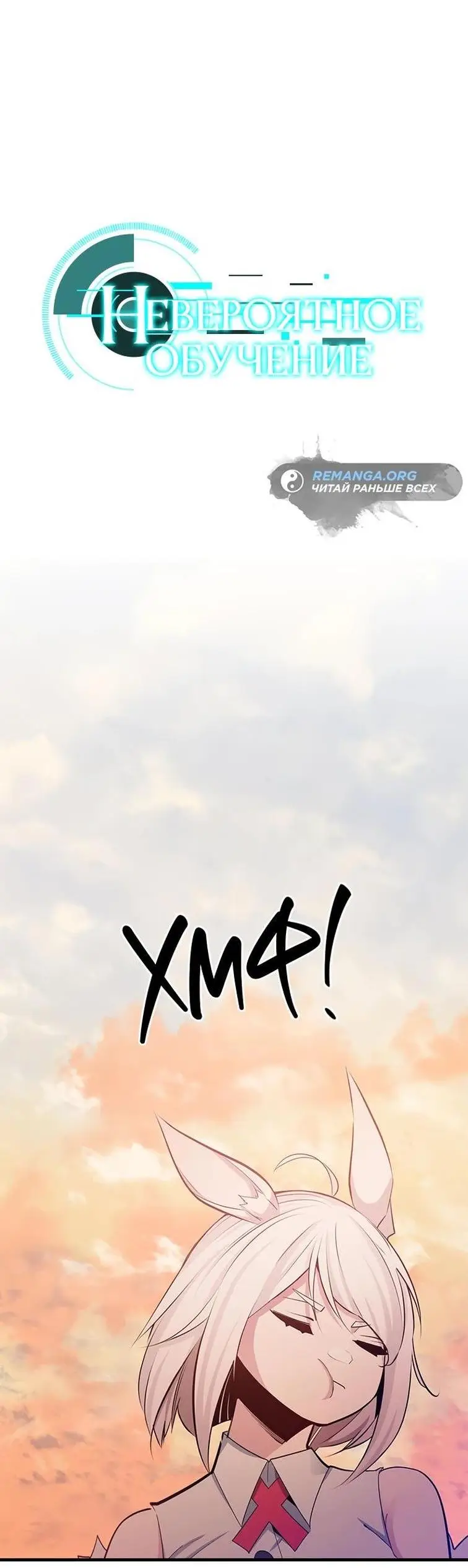 Страница 19 главы 161 манги Невероятное обучение / The Tutorial Is Too Tough!