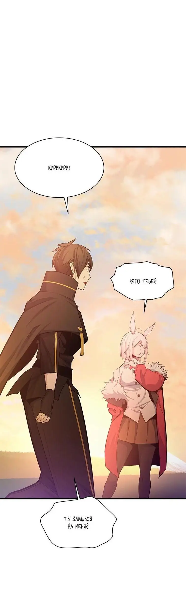 Страница 20 главы 161 манги Невероятное обучение / The Tutorial Is Too Tough!