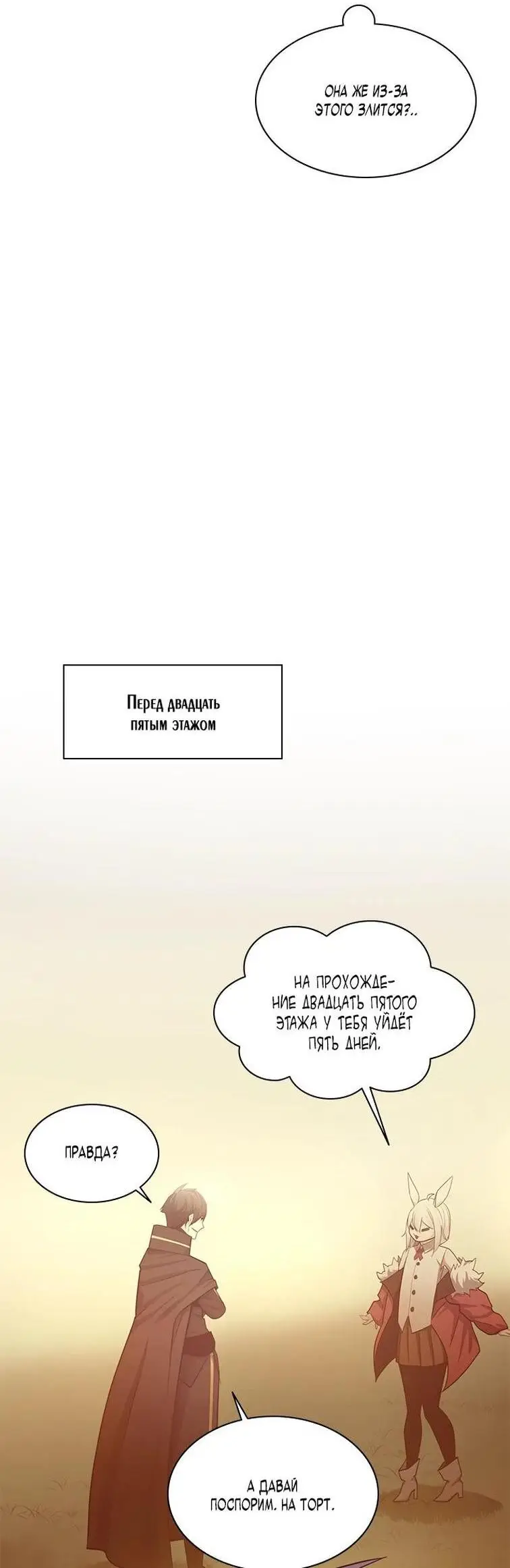 Страница 22 главы 161 манги Невероятное обучение / The Tutorial Is Too Tough!