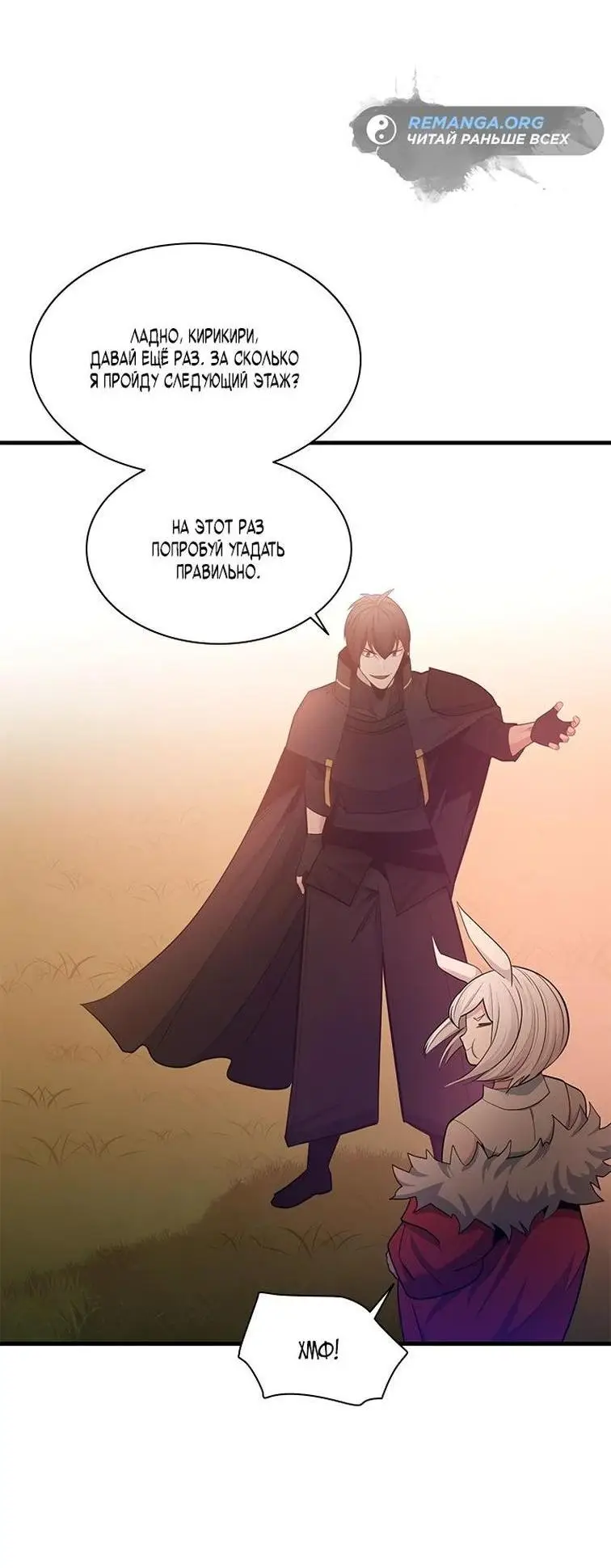 Страница 24 главы 161 манги Невероятное обучение / The Tutorial Is Too Tough!
