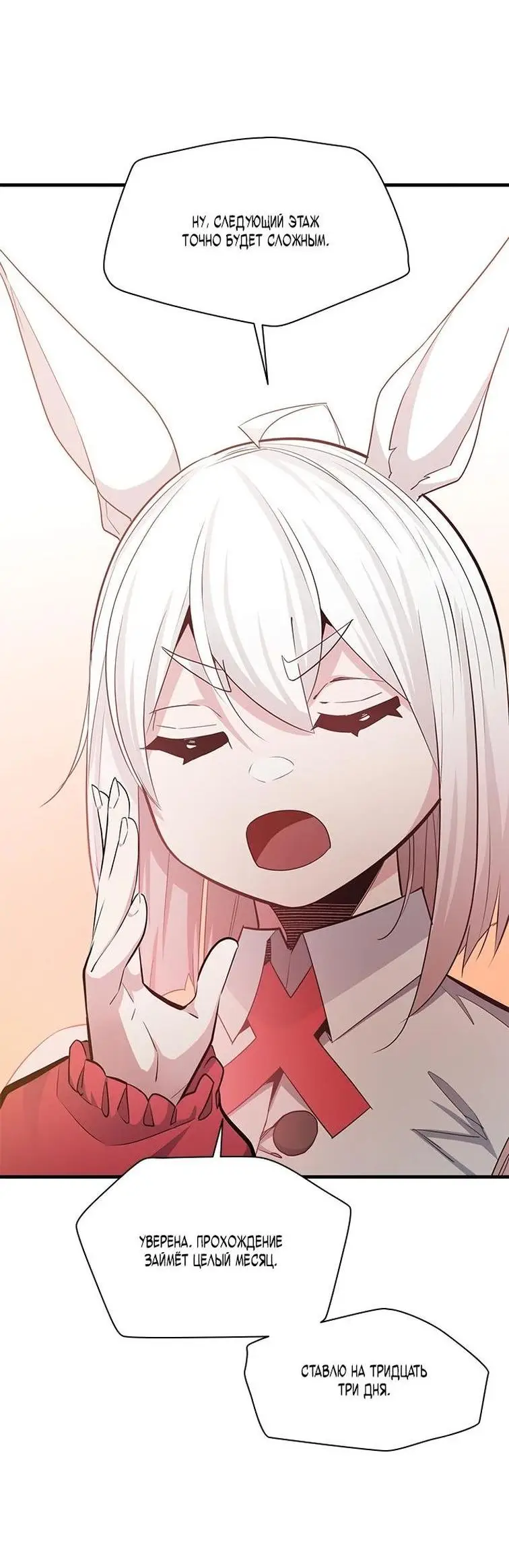 Страница 25 главы 161 манги Невероятное обучение / The Tutorial Is Too Tough!
