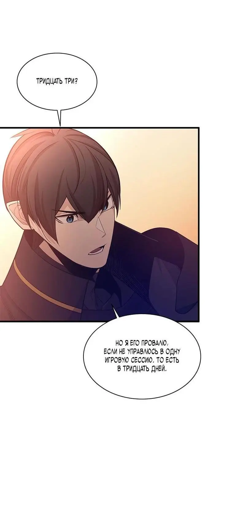 Страница 26 главы 161 манги Невероятное обучение / The Tutorial Is Too Tough!