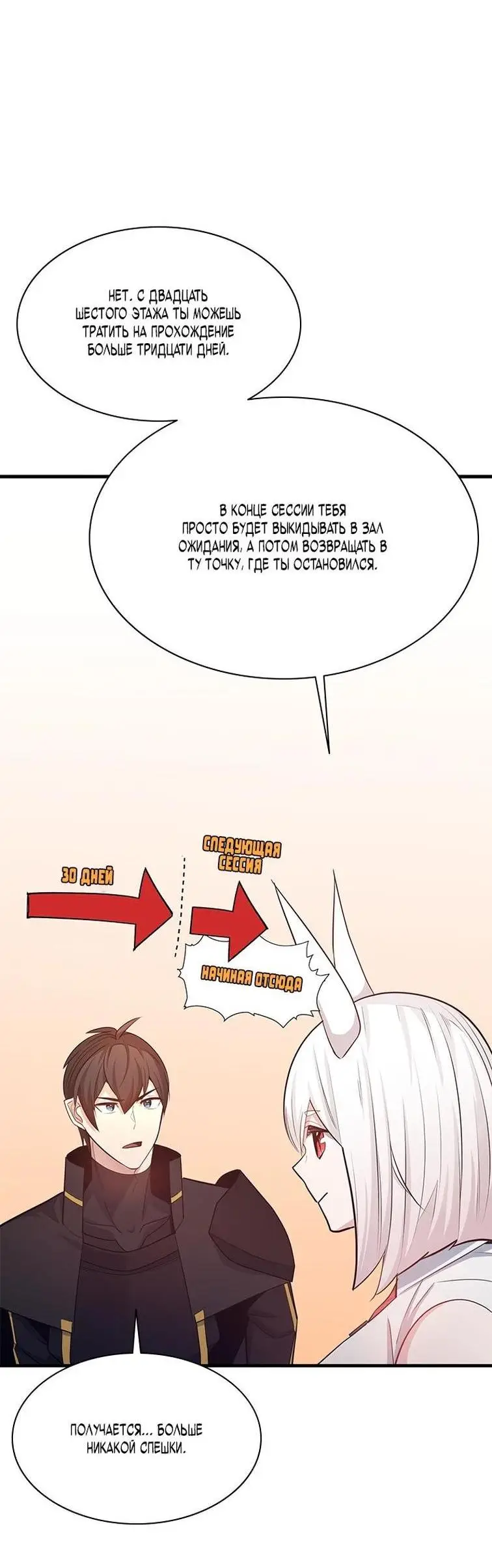 Страница 27 главы 161 манги Невероятное обучение / The Tutorial Is Too Tough!