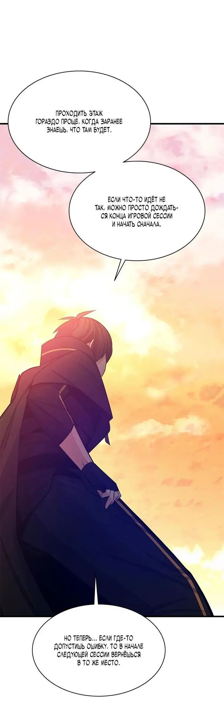 Страница 29 главы 161 манги Невероятное обучение / The Tutorial Is Too Tough!