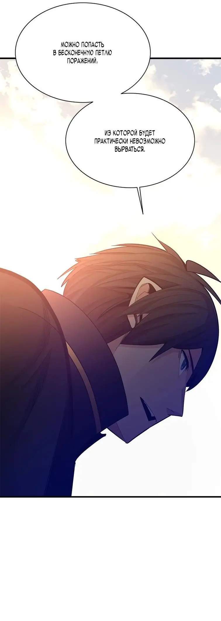 Страница 31 главы 161 манги Невероятное обучение / The Tutorial Is Too Tough!