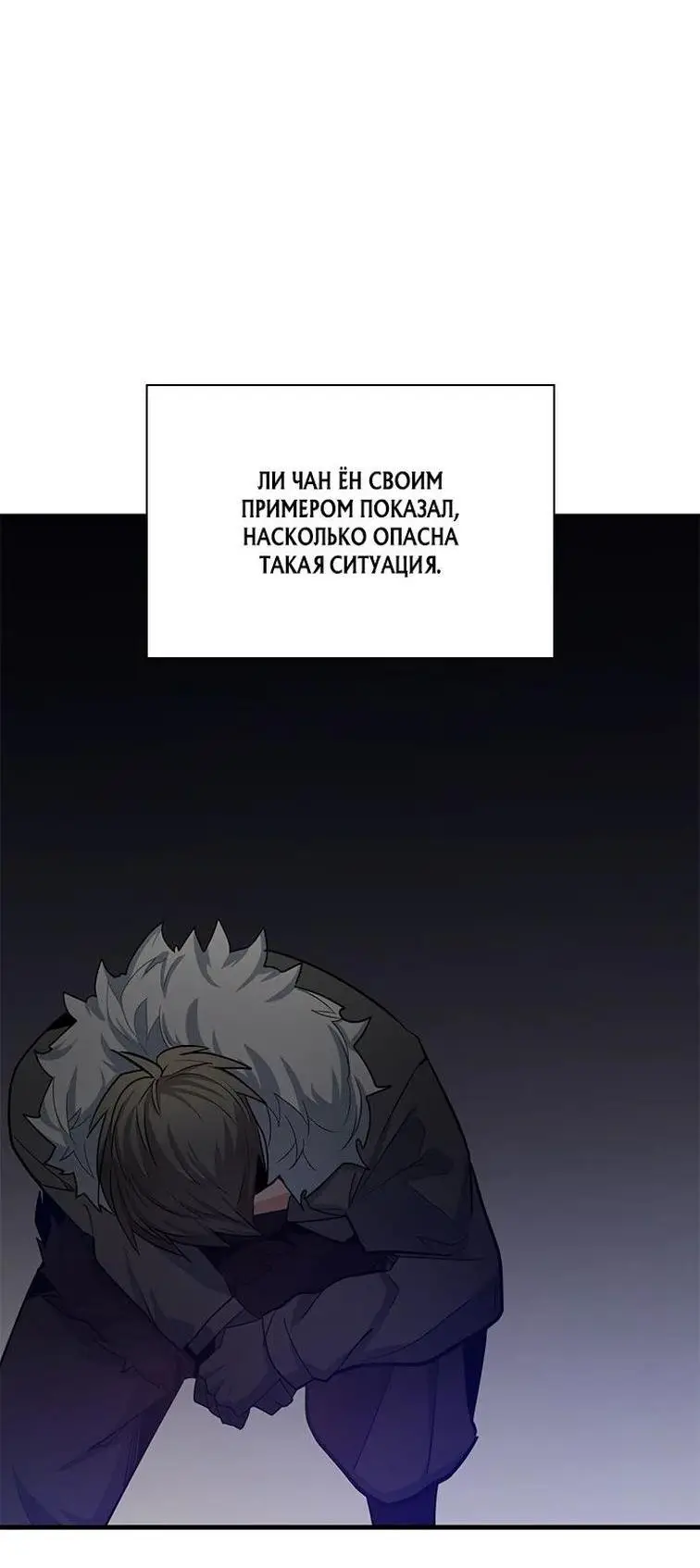 Страница 32 главы 161 манги Невероятное обучение / The Tutorial Is Too Tough!
